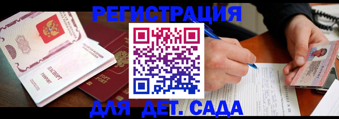 прописка ребенка в Тарко-Сале