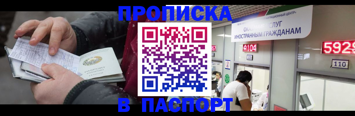 прописка гарантия в Тарко-Сале